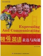 顿悟英语(表达与沟通)
