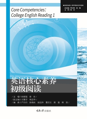 英语核心素养初级阅读