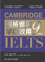 剑桥雅思9学以致用（学