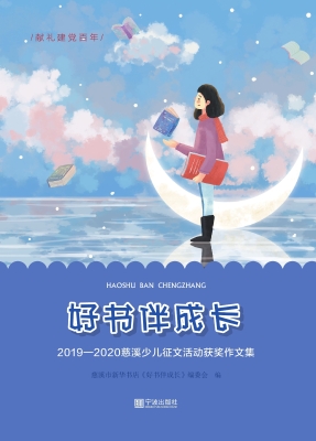 好书伴成长——2019—