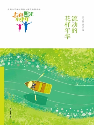 流动的花样年华