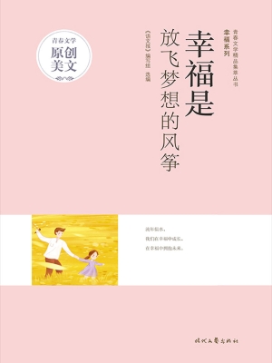 幸福是放飞梦想的风筝