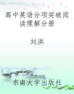 高中英语分项突破阅读