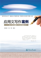 应用文写作案例——关