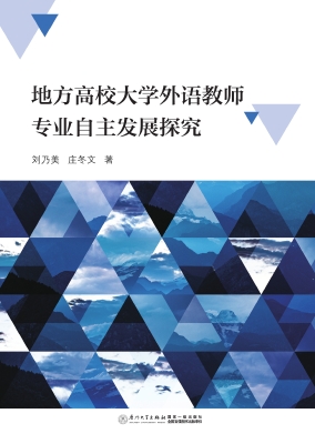 地方高校大学外语教师