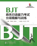 BJT商务日语能力考试