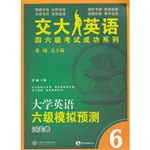 大学英语六级模拟预测