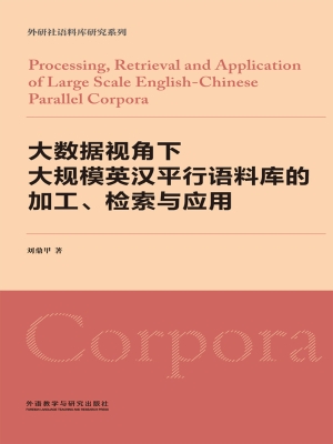 大数据视角下大规模英