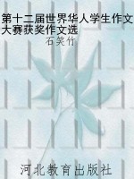 第十二届世界华人学生