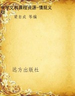 中学文科课程资源-情