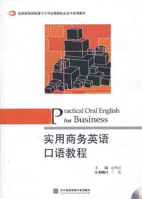 实用商务英语口语教程
