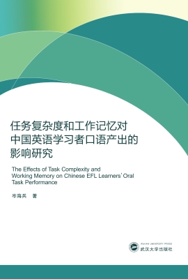 任务复杂度和工作记忆