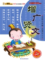 增广贤文