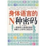 身体语言的N种密码