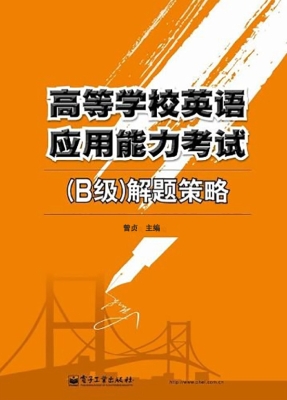 高等学校英语应用能力