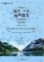 双语美文悦读馆——找