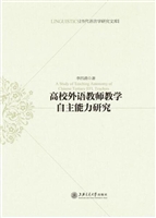 高校外语教师教学自主