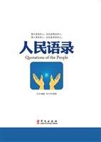 人民语录 Ⅲ