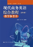 现代商务英语综合教程
