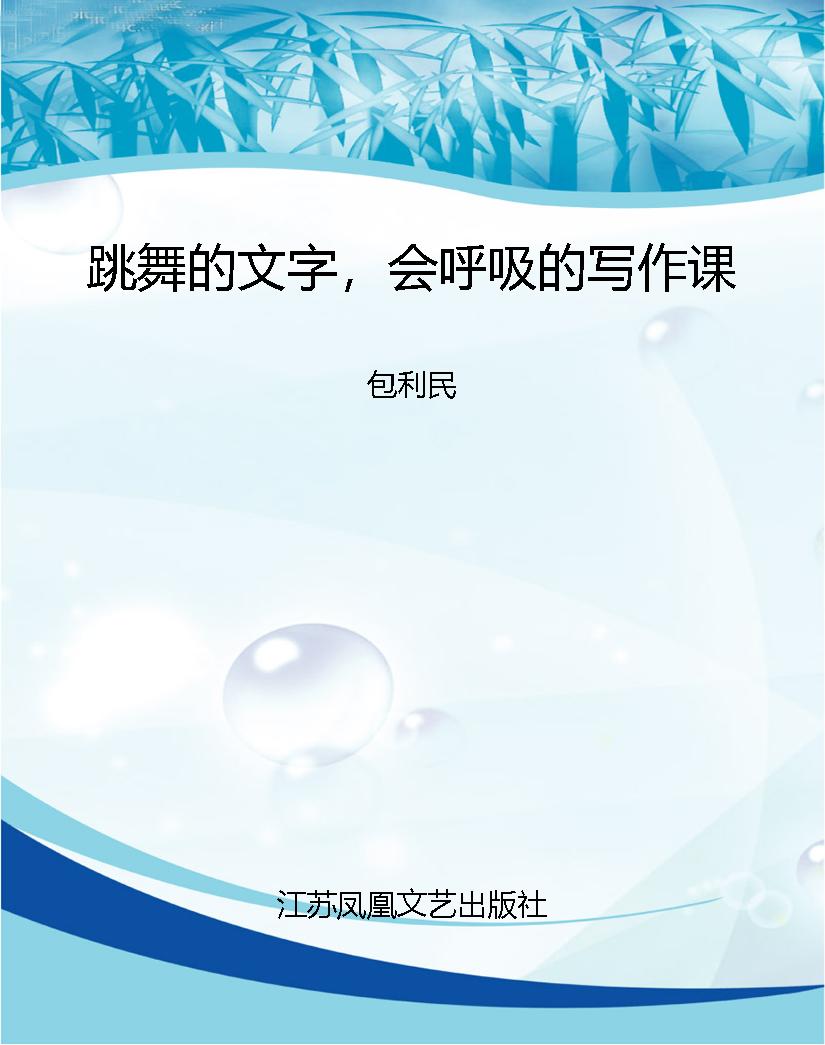 跳舞的文字，会呼吸的写