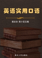 英语实用口语