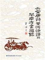 《全唐诗》河洛话与闽