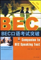 BEC口语考试突破