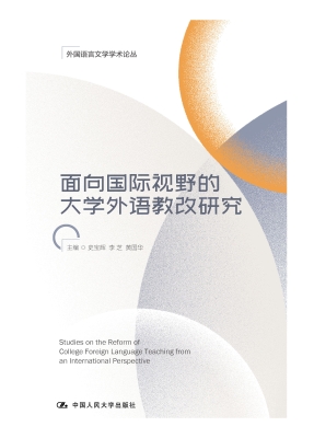 面向国际视野的大学外