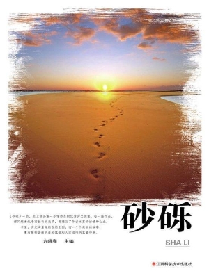 砂砾