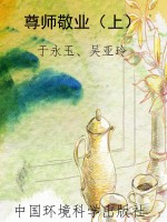 尊师敬业（上）