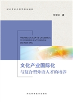 文化产业国际化与复合