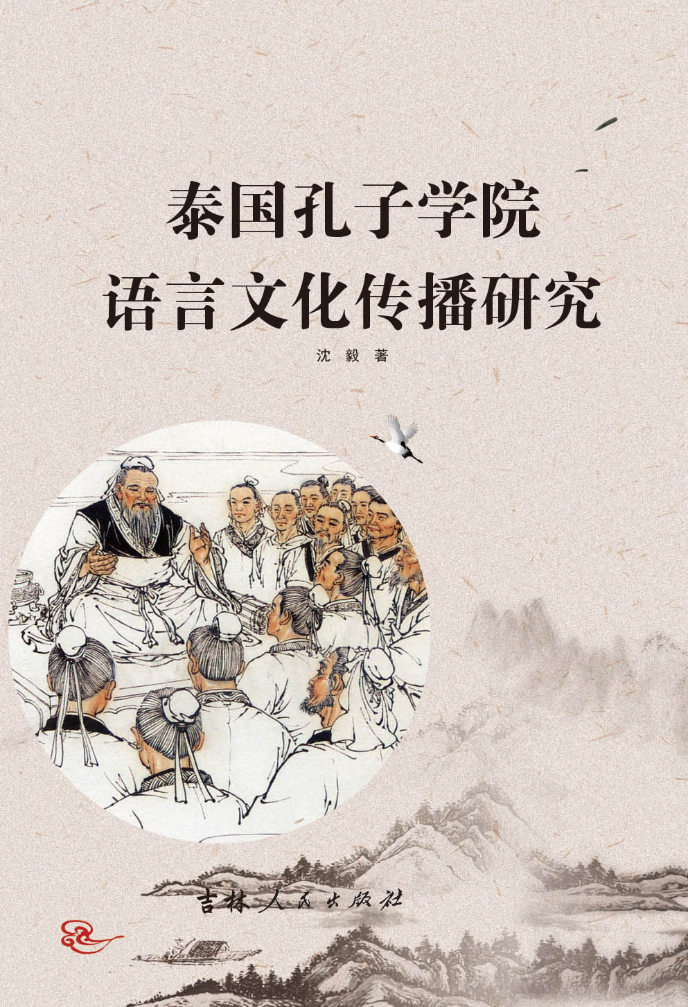 泰国孔子学院语言文化