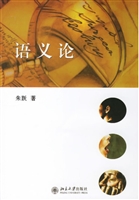 语义论