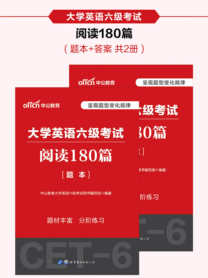 中公2020大学英语六级