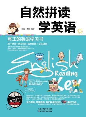 自然拼读学英语