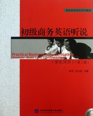 初级商务英语听说（学生