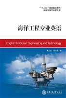 海洋工程专业英语
