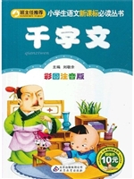 千字文