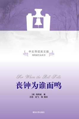 丧钟为谁而鸣