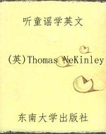 听童谣学英文