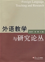 外语教学与研究论丛