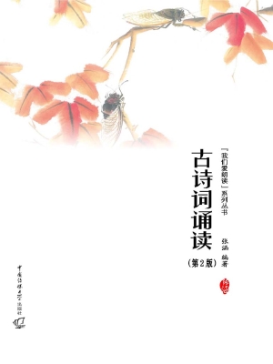 古诗词诵读