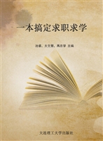 一本搞定求职求学