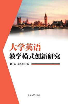 大学英语教学模式创新