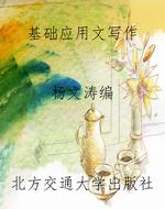 基础应用文写作