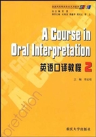 英语口译教程2
