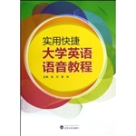 实用快捷大学英语语音
