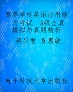 高等学校英语应用能力