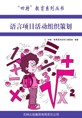 语言项目活动组织策划