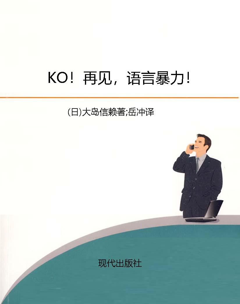 KO！再见，语言暴力！